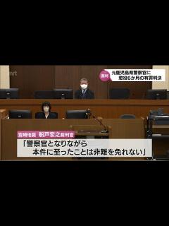 [画像][x]日南市で大麻のようなものを譲り受けた麻薬特例法違反の罪 元･鹿児島県警警察官の男に懲役6か月･執行猶予3年の有罪判決 - YouTube 余白なし