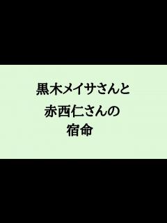 [画像][x]黒木メイサさんと赤西仁さんの宿命 #黒木メイサ #赤西仁 #離婚 - YouTube 余白なし