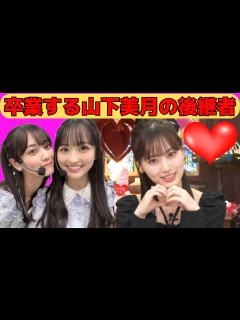 [画像][x]乃木坂を卒業する山下美月の後継者一ノ瀬美空/文字起こし（乃木坂46・写真集showroom『ヒロイン』） - YouTube 余白なし