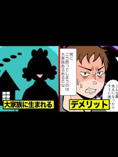 [画像][x]大家族に生まれた子供のデメリットとは..家庭事情を漫画にした。 - YouTube 余白なし