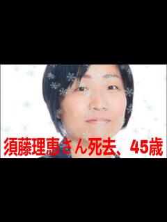 [画像][x]大阪の漫才コンビ「青空」須藤理恵さん死去、45歳 「すー姉さん」と愛され…5月9日NGKでの漫才が最後に | 最新ニュース | セレブニュース ... 余白なし