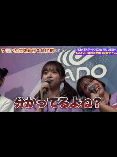 [画像][x]【ちょい見せ映像倉庫】「密着取材 AKB48天下一HADO会 そして伝説へ DAY2、応援タイムに何が起きた？AKB48天下一HADO会 ... 余白なし