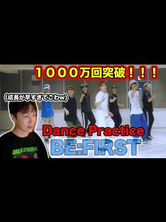 [画像][x]BE:FIRST「Shining One」MV1000万回再生おめでとう！！！ - YouTube 余白なし