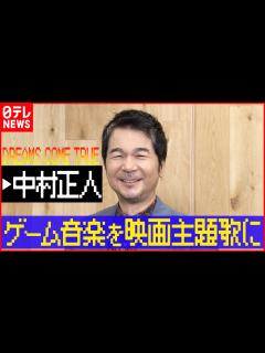 [画像][x]【凄いベーシスト解説】DREAMS COME TRUE 中村 正人〜歌姫の才能を支える「才能」〜 - YouTube 余白なし