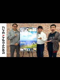 [画像][x]『Dr.コトー診療所』16年ぶり続編！吉岡秀隆、柴咲コウらとのエピソードも！中江功監督に生インタビュー｜シネマトゥデイ・ライブ - YouTube 余白なし