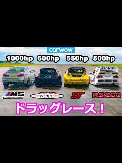 [画像][x]【ドラッグレース！】BMW M5 vs 3台のラリーカー - YouTube 余白なし