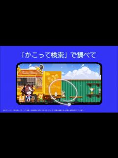 [画像][x]Google Play | 大感謝祭 ウマ娘 プリティーダービー 篇 - YouTube 余白なし