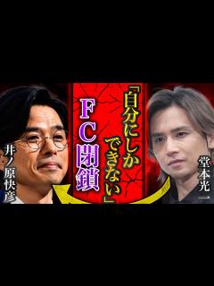 [画像][x]KinKi Kidsがついに解散...！？ 堂本光一が個人ファンクラブを開設することを発表...!! 苦渋の末、旧ジャニーズ事務所とも ... 余白なし
