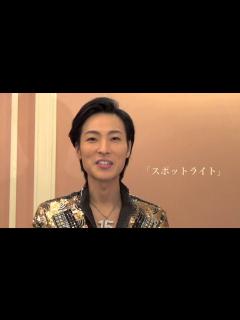 [画像][x]山内惠介 3 NHK紅白歌合戦・スポットライト・明治座1月公演 - YouTube 余白なし
