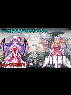 [画像][x]NIKKEで遊んでみた。【ゆっくり実況72】 - YouTube 余白なし
