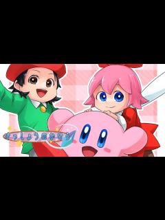 [画像][x]Kirby 64 Only Remix Compilation Cross Fade Sample "けっしょうのかけら ... 余白なし