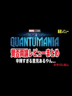 [画像][x]アントマン&ワスプクアントマニアの批評家の最速レビューが到着！ネタバレなし - YouTube 余白なし