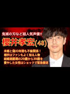 [画像][x]【既婚隠し10年不倫 ️】大人気声優「櫻井孝宏」既婚報道後すぐに不倫相手女性のTwitterが止まる…【婚活・恋愛相談・独身・マッチングアプリ ... 余白なし