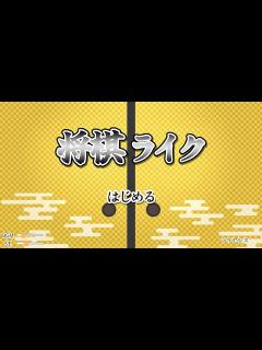 [画像][x]【将棋ライク】suimon_fanに目を付けられてしまったので将棋風の別ゲーに逃げます。。。【ガチ初見】 - YouTube 余白なし
