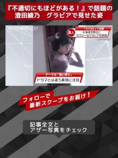 [画像][x]『不適切にもほどがある！』で話題の澄田綾乃 グラビアで見せた姿 NEWSポストセブン【ショート動画】 #shorts - YouTube 余白なし