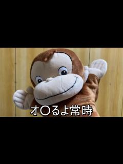 [画像][x]おさるのジョージが深夜放送だったら - YouTube 余白なし