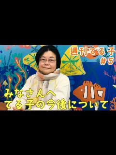 [画像][x]みなさんにお伝えしたいことがあります - YouTube 余白なし