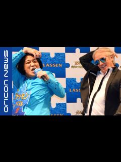 [画像][x]ラッセン永野、本物ラッセンとコラボ 『ラッセン ジグソーパズル新CM発表イベント』 - YouTube 余白なし