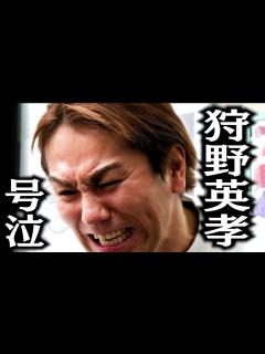[画像][x]狩野英孝、泣く - YouTube 余白なし