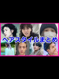 [画像][x]【BTSのヘアスタイル】メンバーたちがロングヘアにする理由は？ - YouTube 余白なし
