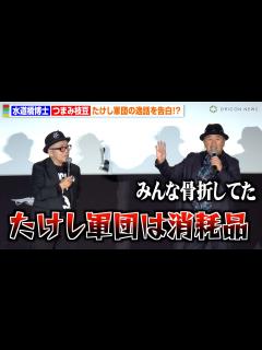 [画像][x]水道橋博士＆つまみ枝豆、たけし軍団の壮絶エピソードを告白 - オリコン | Yahoo! JAPAN 余白なし