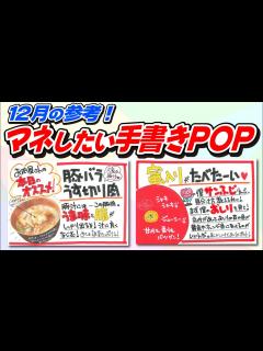 [画像][x]りんご・ローストビーフ・肉まん・豚バラ・お餅レシピのPOPはこう書く！【52週コトPOP解説2022年12月版③ 余白なし