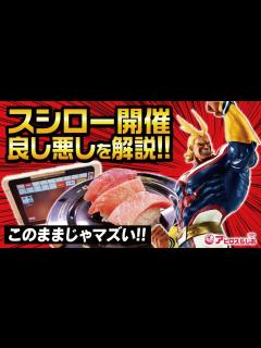 [画像][x] 僕のヒーローアカデミア Begin the HERO！ オールマイトのフィギュアが欲しくて スシローで引いてみるんよ ... 余白なし