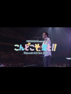 [画像][x]小田和正一般発売告知① - YouTube 余白なし