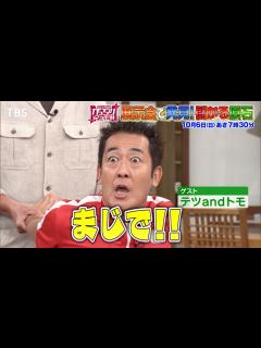 [画像][x]『がっちりマンデー!!』10/6(日) 展示会で発見! ｢儲かる原石｣💎怪しい機械で体が柔らかくなる!?【TBS】 - YouTube 余白なし