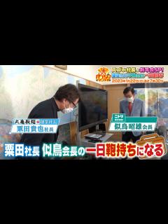 [画像][x]『大がっちりマンデー!!』1/22(日) スゴい社長の新年会SP!! 丸亀製麺の社長がニトリ会長の一日鞄持ちに!?【TBS】 - YouTube 余白なし