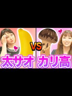 [画像][x]【女性の本音】女性が「究極に気持ちいい」理想のペニスはカリ高と太竿どっち？徹底討論！ - YouTube 余白なし