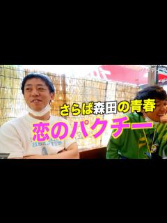 [画像][x]さらば森田 元カノとよく来たレストランへ - YouTube 余白なし