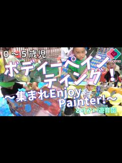 [画像][x]ボディペインティング～集まれ Enjoy Painter！ - YouTube 余白なし