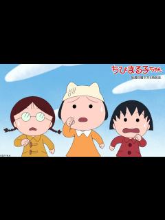 [画像][x]ちびまる子ちゃん 2022/2/6放送 第1324話「まる子とオニの子」「結成！2月をムダにしない会」の巻アニメ予告 - YouTube 余白なし