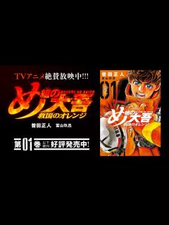 [画像][x]『め組の大吾 救国のオレンジ』（CV：榎木淳弥・八代拓・佐倉綾音）【公式PV】 - YouTube 余白なし