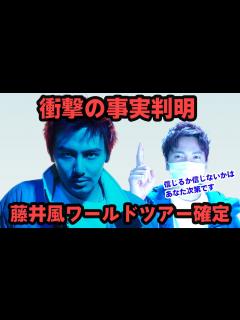 [画像][x]【衝撃の事実】藤井風アジアツアーに続いてワールドツアーへ - YouTube 余白なし