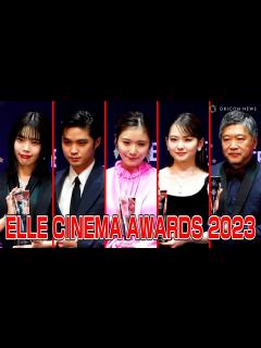 [画像][x]アイナ・ジ・エンド、松岡茉優、山田杏奈、磯村勇斗、是枝裕和ら今年の映画の顔に！ 『ELLE CINEMA AWARDS 2023』 - YouTube 余白なし