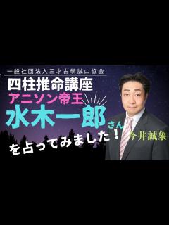 [画像][x]アニソン帝王 水木一郎さんのご冥福をお祈りいたします - YouTube 余白なし