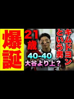 [画像][x]キムドヨンという男 - YouTube 余白なし
