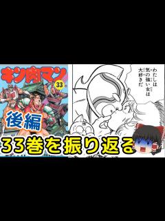 [画像][x]キン肉マン33巻後編：キスは初めてだけど裸エプロンの経験はあるビビンバをゆっくり解説＠タマちゃん寝る - YouTube 余白なし