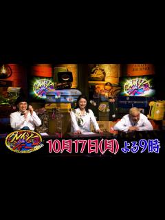 [画像][x]祝レギュラー復活〜丸山ゴンザレス＆奇界遺産･佐藤健寿〜『クレイジージャーニー』10/17(月)【TBS】 - YouTube 余白なし