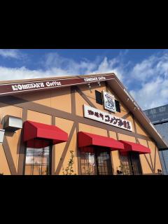 [画像][x]連日多くのお客さんがモーニングを楽しみに訪れる人気店♪ 2022年9月にオープンしたコメダ珈琲店沖縄知花店。 | 号外NET 沖縄市 ... 余白なし