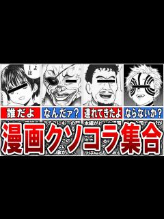 [画像][x]【大量コラ祭り】ネット上であまりにも有名すぎるコラ画像を集めた「爆笑有名コラ特集」10選【ゆっくり解説】 - YouTube 余白なし