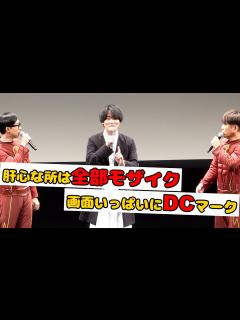 [画像][x]フラッシュ声優・細谷佳正が語る吹き替え現場のナイショ話し！ 映画『ザ・フラッシュ』超速試写会 - YouTube 余白なし