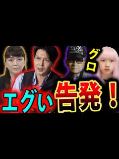 [画像][x]ジャニーズ 忍者 志賀泰伸 が 藤島ジュリー景子の「知りませんでした」に激怒【ジャニー喜多川 文春砲 最新情報】 - YouTube 余白なし