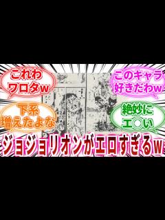 [画像][x]今月のジョジョリオンがエロすぎる件w康穂どうなってるんだよwwに対しての読者の反応集【ジョジョの奇妙な冒険 余白なし