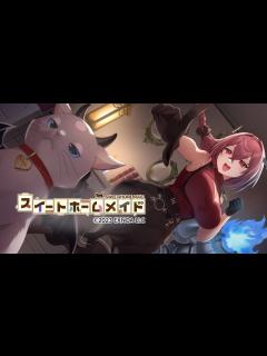 [画像][x]【スイートホームメイド】キャラクターPV第6弾（赤城 エステファニアver.） - YouTube 余白なし