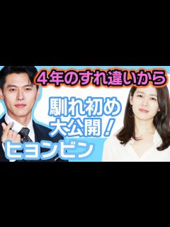 [画像][x]ヒョンビンとソンイェジンは4年のすれ違いをしてたことに思わず仰天….2人の今まで公開したことがない馴れ初めを大公開！【韓国芸能 ... 余白なし