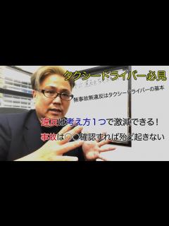 [画像][x]【タクシー運転手】事故・違反しない人が実践しているたった一つの方法 - YouTube 余白なし