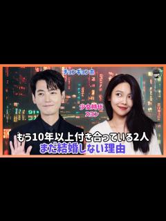 [画像][x]もう10年以上付き合っているチョンギョンホとスヨンがまだ結婚しない理由 - YouTube 余白なし